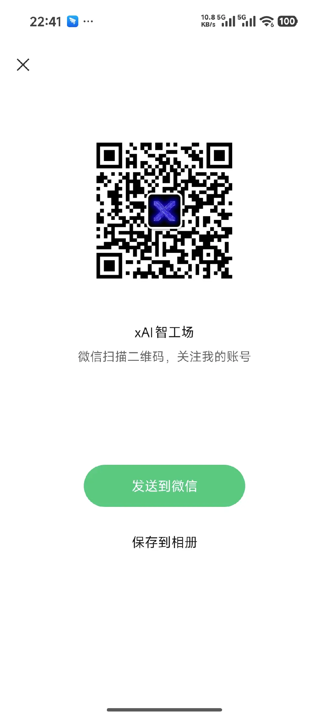 xAI智工场公众号二维码