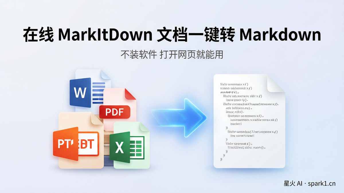 MarkItDown怎么使用？不用装Python，打开网页就能转（在线MarkItDown教程）