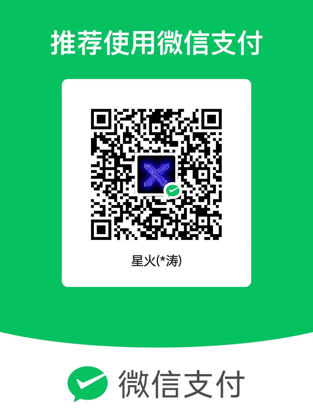 微信支付收款码